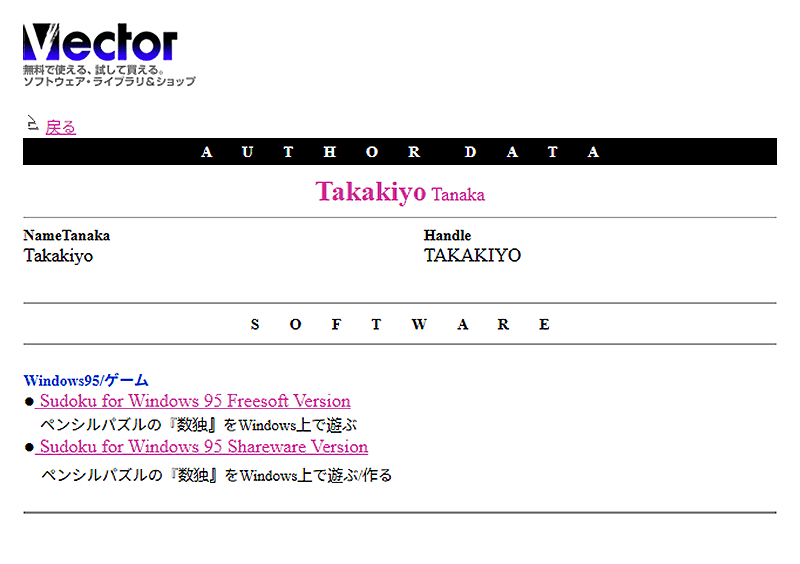 Vector.jp-Seite mit Takakiyo Tanakas Sudoku für Windows 95 von 1997